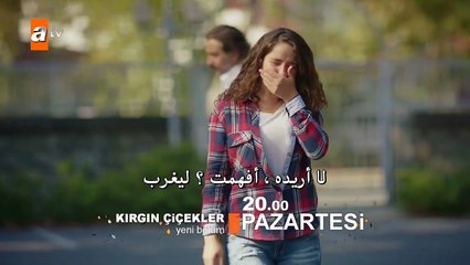 مسلسل الأزهار الحزينة الموسم الثاني اعلان 1 الحلقة 7