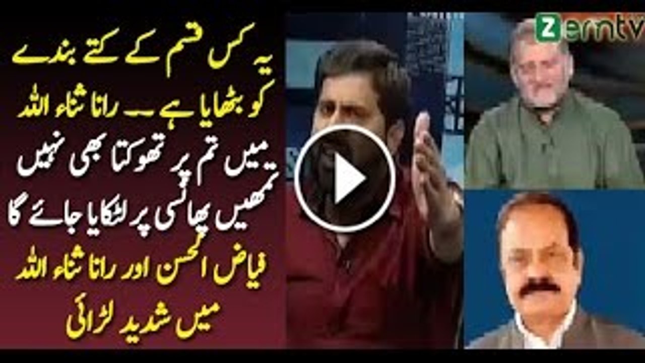 Intensive Fight Between Fayaz Chohan & Rana Sanaullah In Live Show