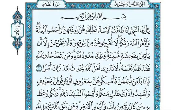 SURAH ALTALAQ,qari mahmoud abdul hakam, ISLAM THE RELIGION OF peace