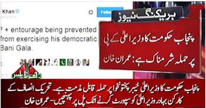 PTI Workers should go to Haroonabad bridge to support brave CM KPK Pervaiz Khattak Imran Khan