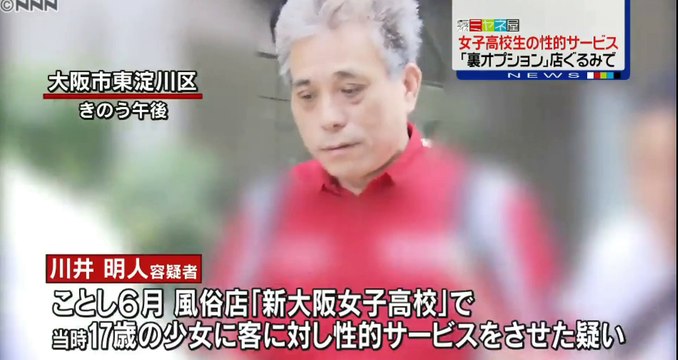 大阪　ＪＫビジネス店　性的サービスは店ぐるみ 2016年9月8日