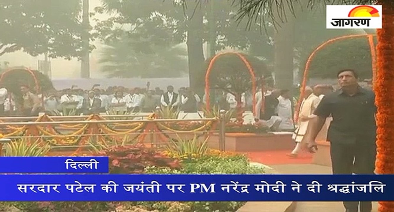 सरदार पटेल की जयंती पर PM नरेंद्र मोदी ने दी श्रद्धांजलि