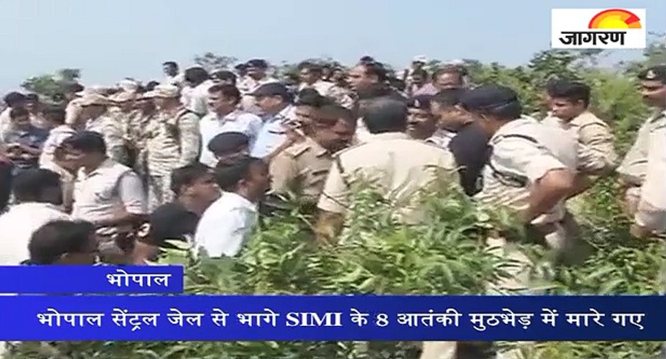 भोपाल सेंट्रल जेल से भागे SIMI के 8 आतंकी मुठभे...