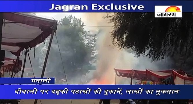 मनाली में दीवाली पर दहकी पटाखों की दुकानें, लाखों का नुकसान