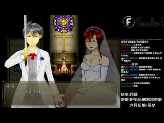 幸福▏RPG恐怖解謎遊戲 六月的新娘-噩夢 #05(END)