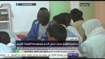 محاضرة عن القيامة الكبرى للشيخ محمد حسن الددو