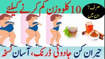 Weight Loss Tips In Urdu - Drinks For Losing Weight - کلو وزن کم کرنے والی جادوئی ڈرنک10