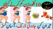 Weight Loss Tips In Urdu - Drinks For Losing Weight - کلو وزن کم کرنے والی جادوئی ڈرنک10