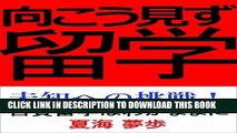 [Free Read] Mukomizu Ryugaku: Michi he no Chosen (Japanese Edition) Free Download