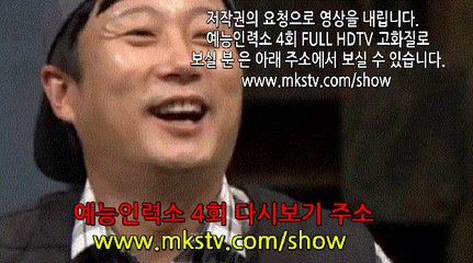 예능인력소 4회 예능 인력소 4화