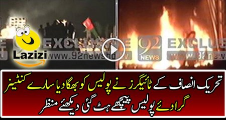 Punjab Police Move Back And Badly Scared From PTI Tigers