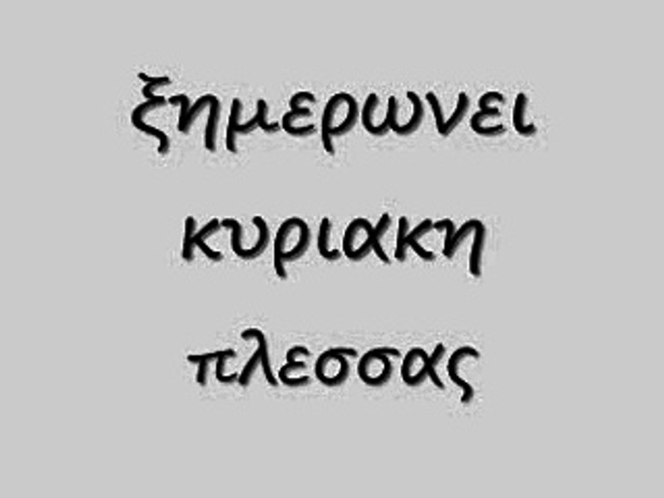 ξημερωνει κυριακη 61 rem_0001