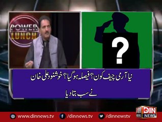 New Army Chief kon Faisla Ho gya,,Khushnod Ali khan ne Bta diya