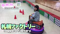 【Play】It plays with Kids Park Sapporo Factory 札幌ファクトリーのキッズパークで遊んだよ