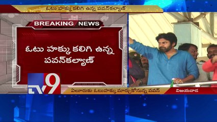 Pawan Kalyan to register his vote in Eluru - TV9