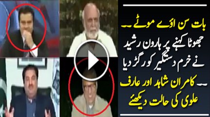 Baat sun Motay - Haroon Rasheed to Khurram Dastgeer when he clashes with him