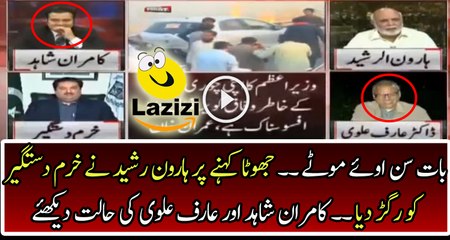 Check Kamarn Shahid Condition When Haroon Rasheed Insulting Khurram Dastgeer