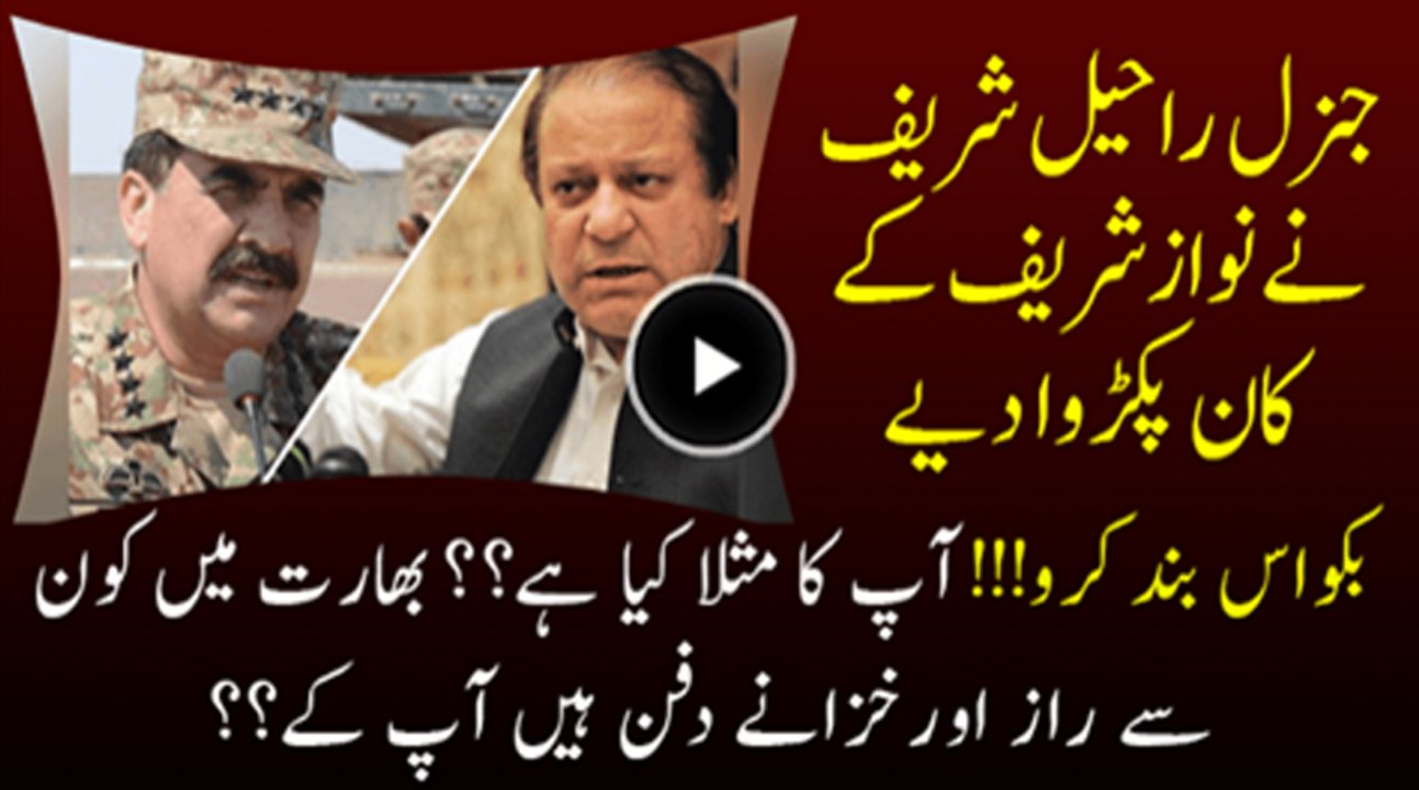 General Raheel Sharif gave shut up call to PM N...
