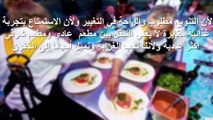 أغرب 5 مطاعم في العالم من بينهم مطعم يقدم وجبات على أجساد نساء عاريات -