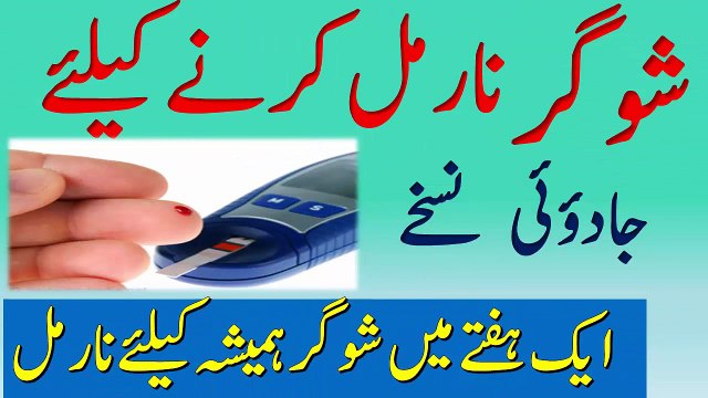 Sugar Ka Desi ilaj | Diabetes Treatment In Urdu by Health Advisor | شوگر کا علاج
