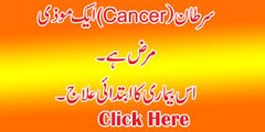 Cancer Ka Ilaj- Cancer Horoscope - Super Health Tips