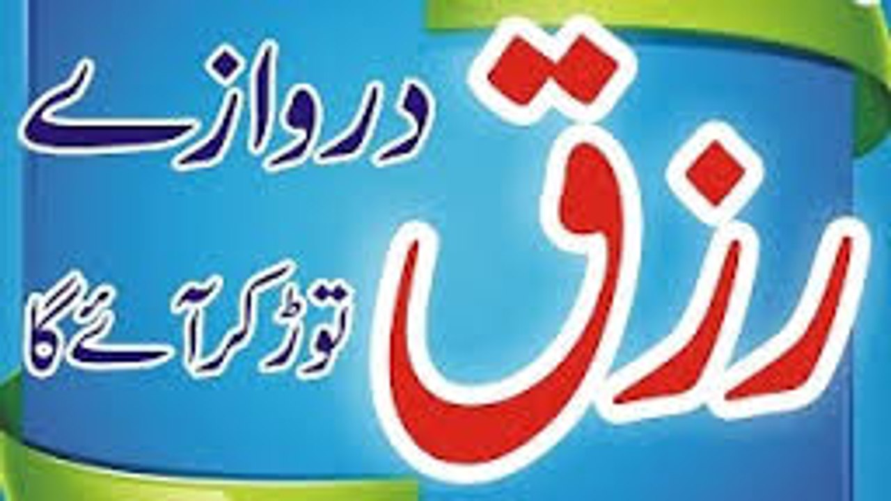 Dolatmand Banny Ka Wazifa- Ameer Hone Ki Dua- Rizq Mein Barkat Ka Wazifa