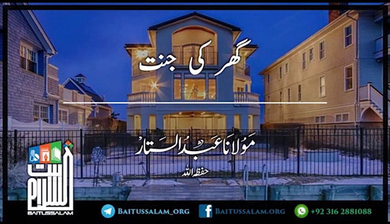 Ghar ki jannat