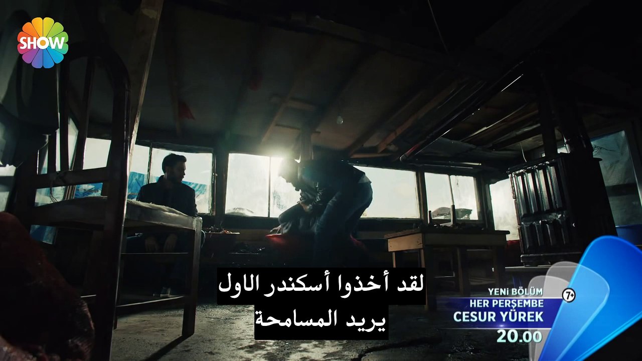 قلب شجاع اعلان 1 الحلقة 4