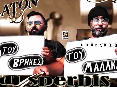 NIGMA & PLATON - Τι του βρήκες (Του M@Λ@Κ@)Rouba mix Dj Sperbis )01/11