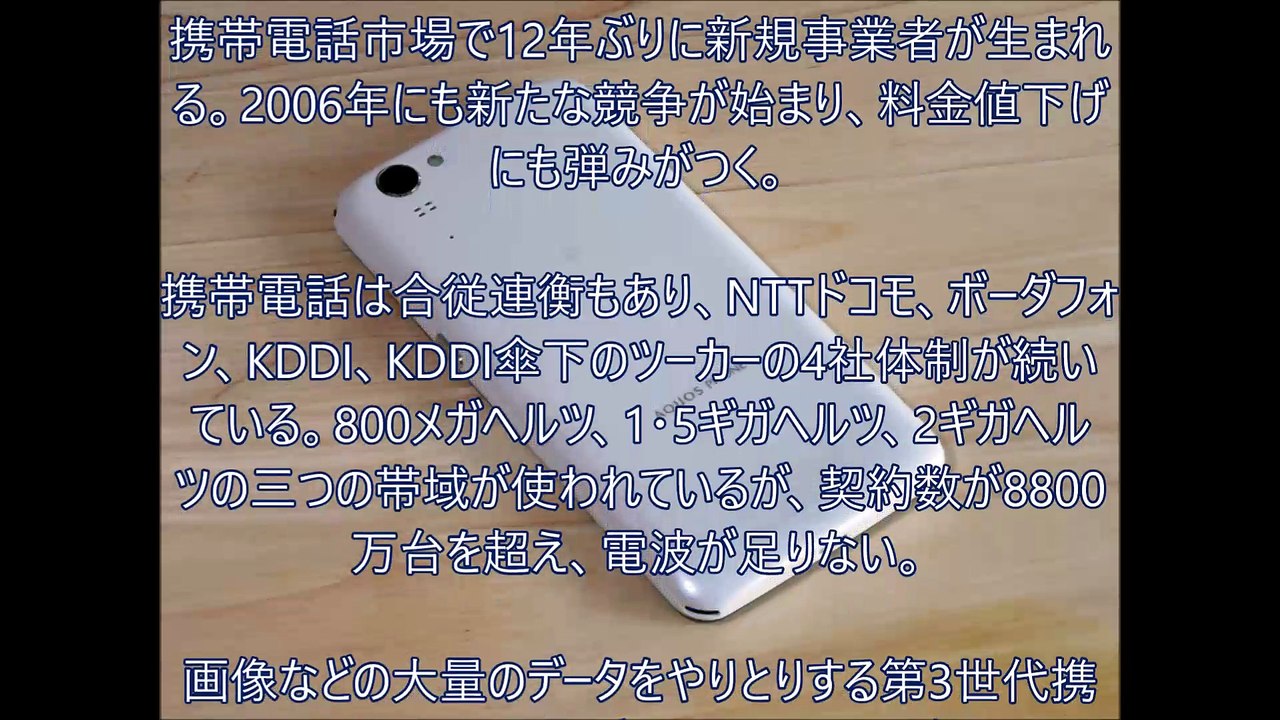 ソフトバンク、イー・アクセスの携帯参入で値下げ期待 (島田雄貴事務所,2005年)