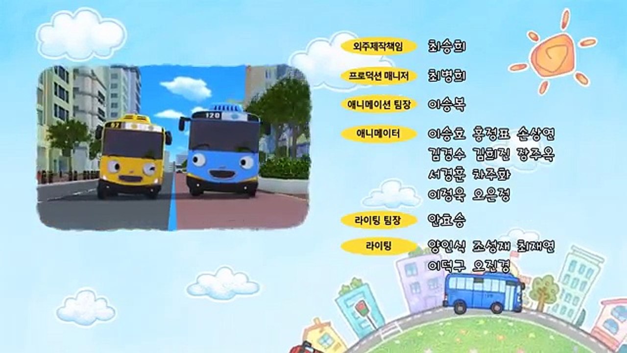 [타요 1기] 부릉 부릉 부르릉 ♪ (엔딩 타이틀 곡)