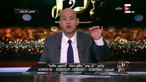 عمرو أديب :  د. مدحت الشاذلي يتبرع بـ 100 ألف جنيه