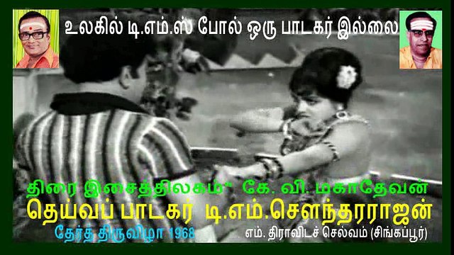 Ther Thiruvizha - tms legand.,