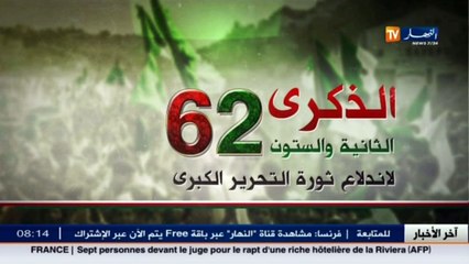 نوفمبر فجر الحرية.. اليوم على النهار تي في 22:00