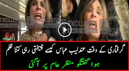 Exclusive Conversation of Andaleeb Abbas During her Arrest