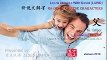 Origin of Chinese Characters - 0716 父 fù  father - Learn Chinese with Flash Cards