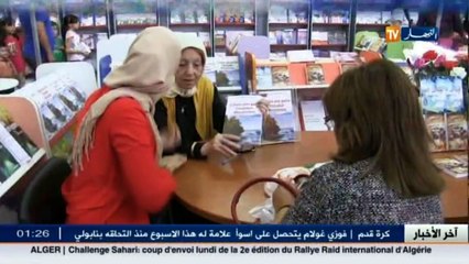 سيلا 2016  المجاهدة عائشة عبد اللطيف توقع في المعرض بمؤلفها الزاخر