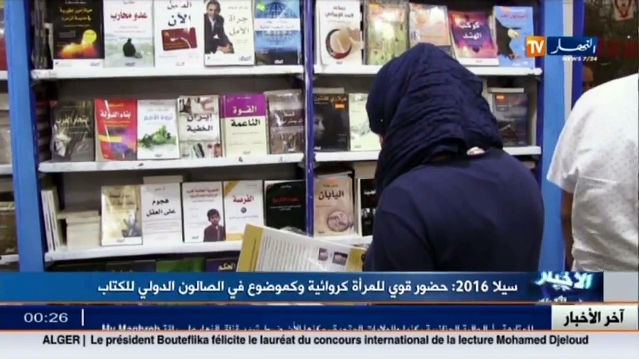 سيلا 2016  حضور قوي للمرأة كروائية وكموضوع في ا...