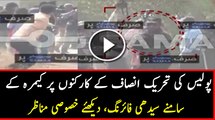 Police Straight Firing on PTI Supporters (Exclusive Footage)