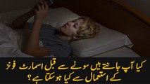 سونے سے قبل اسمارٹ فونزکا استعمال نقصان دہ