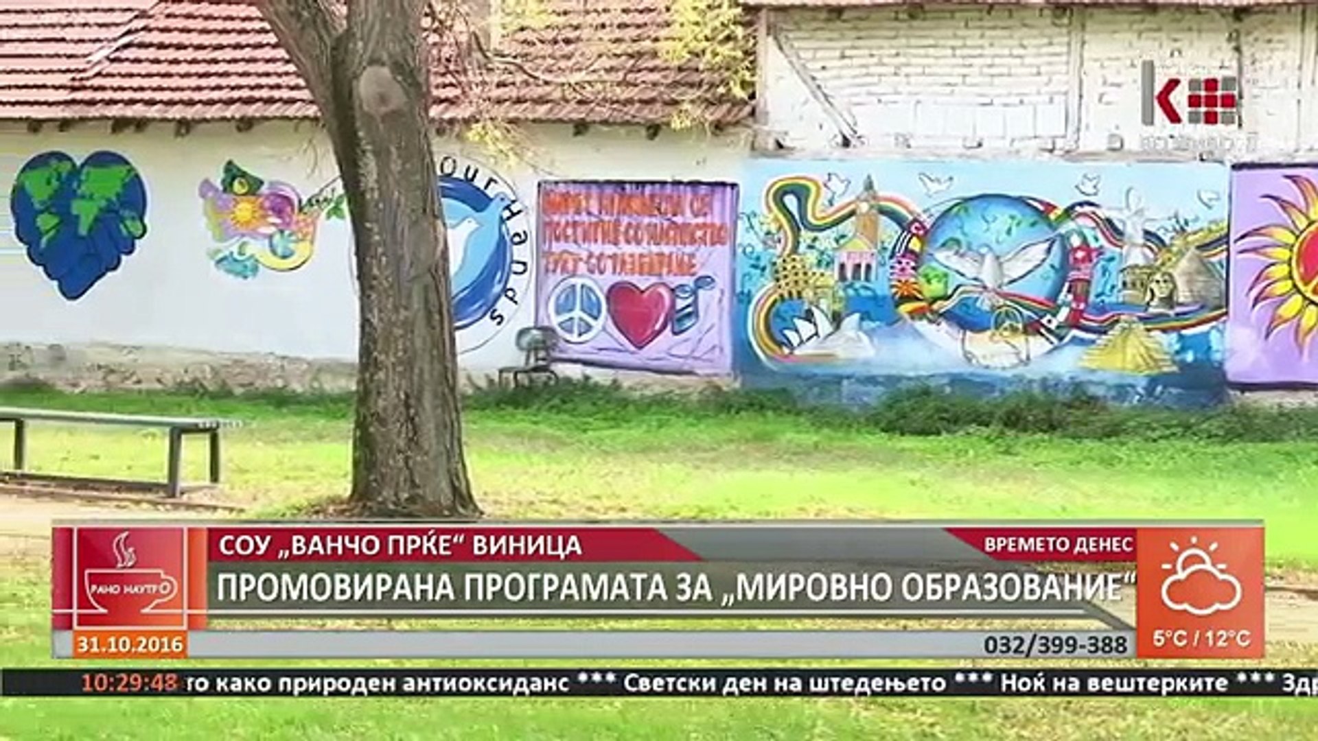 ⁣ПРОМОВИРАНА ПРОГРАМАТА ЗА МИРОВНО ОБРАЗОВАНИЕ РАЗГОВОР - YouTube (360p)