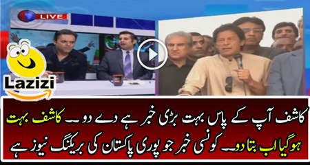 Kashif Abbasi Has Biggest Breaking News Which May lead Every News