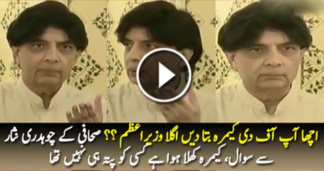 Acha Ap Off Camra Bta Day K Agla Wazere Azam Kon Hai