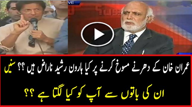 Haroon Rasheed's analysis on Imran Khan's decision of postponing lock-down march