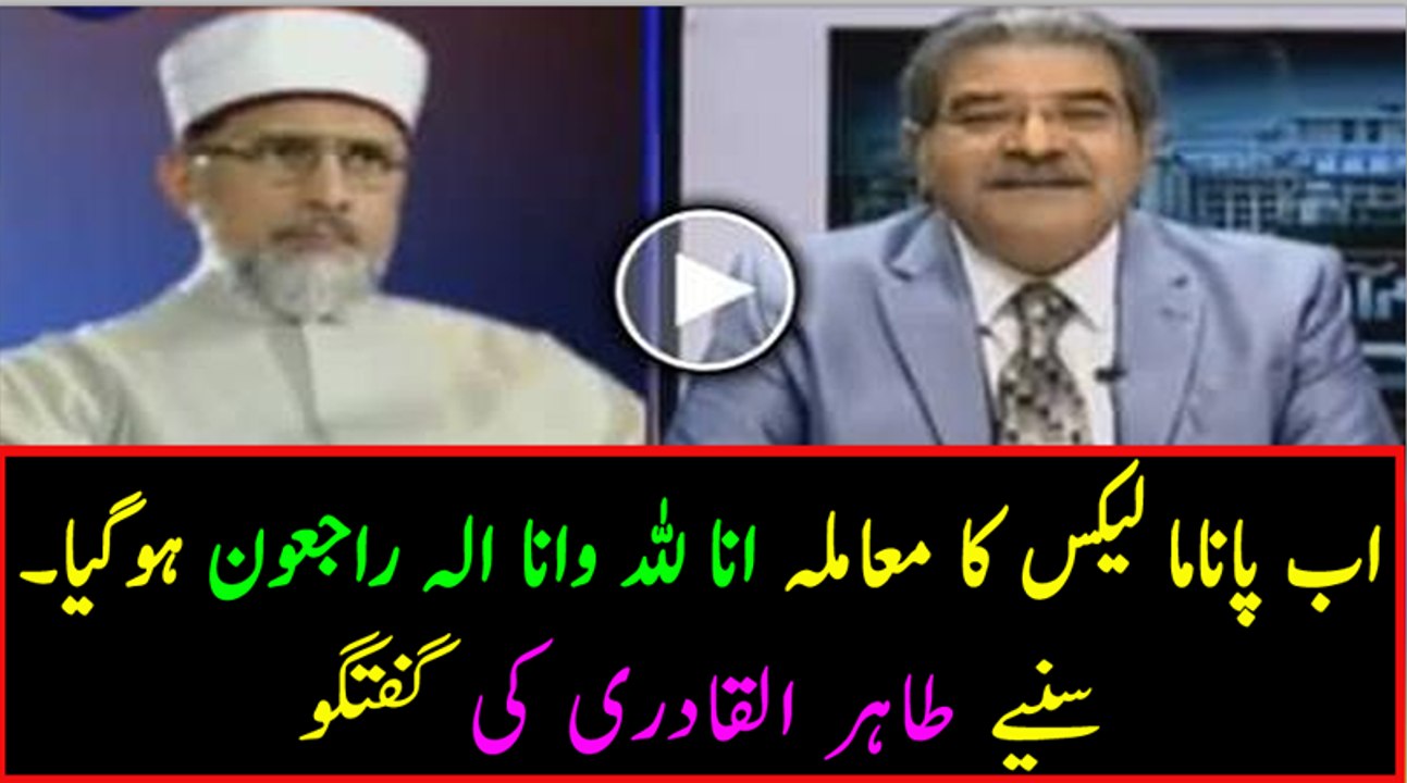 Dr. Tahir ul Qadri Exclusive Talk Regarding Panama Leaks in Supreme Court