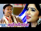 अइहे छठी मईया - Aaihe Chhathi Maiya - Aili Chhathi Maiya - Deepak Dildar - Bhojpuri Chhath Geet 2016