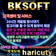 #스포츠토토 #바카라 #솔루션 제작 전문업체 올자동 비케이소프트