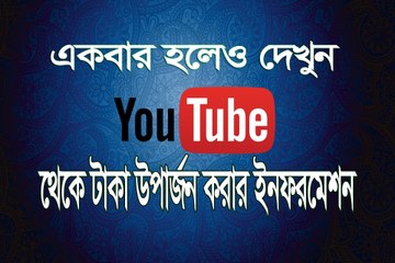 Youtube Earning Package Information | Rana 360 | Tutorial in Bangla