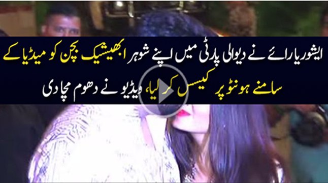 Aishwarya Rai KISSED By Hubby Abhishek Bachchan At Diwali Bash