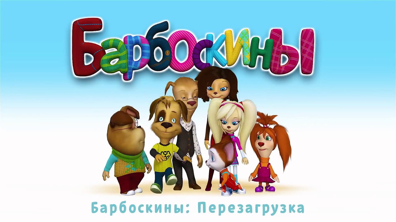 Барбоскины - Серии про Лето. Сборник Мультики 2016